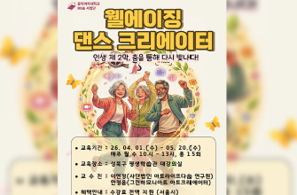 평생교육 RISE센터, 중장년층 위한 ‘웰에이징 댄스 크리에이터’ 무료 강좌 신설 관련 썸네일 이미지
